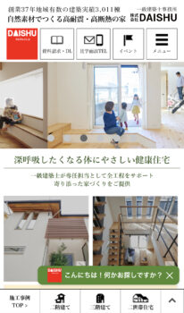 こんにちは！何かお探しですか？DAISHUチャットボット