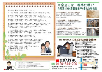 松戸市五香西完成見学会　６月１８日（土）・１９日（日）　～工務店の注文住宅～