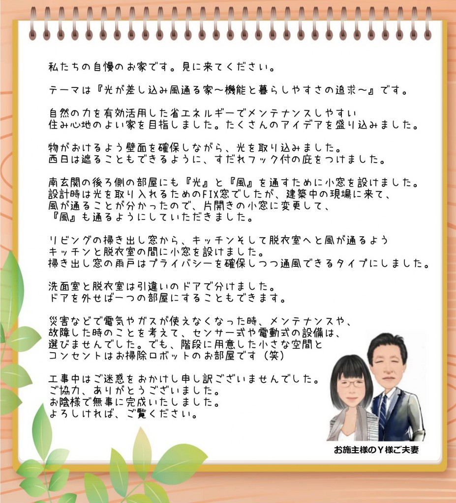 松戸市五香西完成見学会　６月１８日（土）・１９日（日）　～工務店の注文住宅～