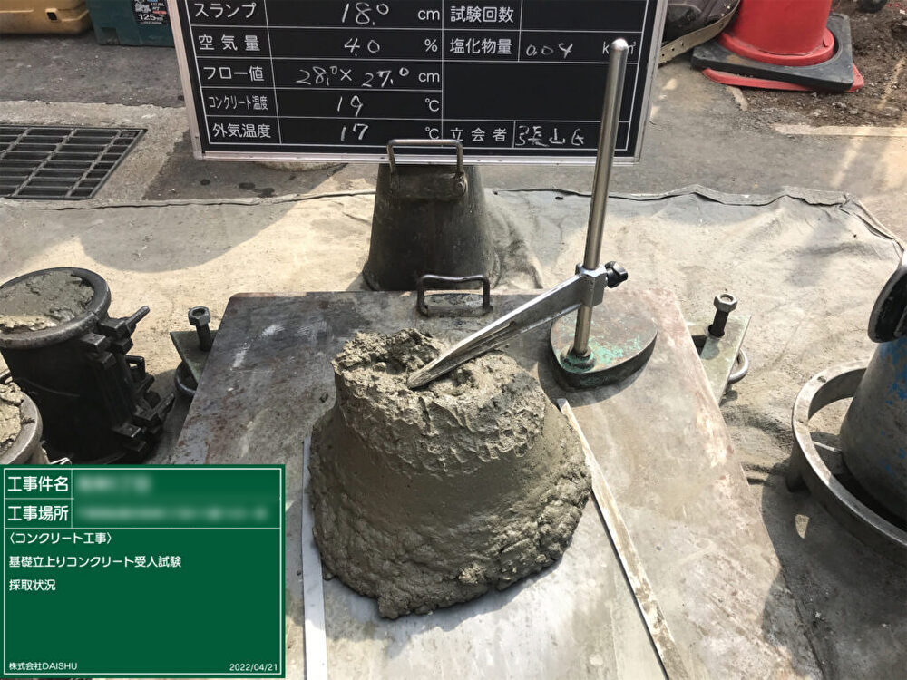 スランプとは 建築 | 生コンのスランプとは – EZKDTS