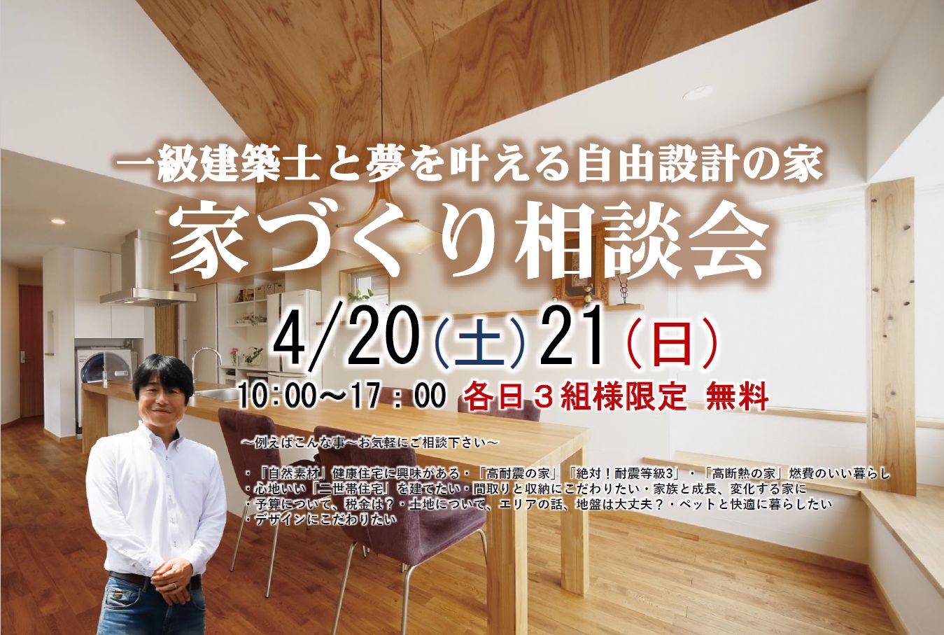 家づくり相談会 @DAISHU 市川 4/20(土)・4/21(日)開催