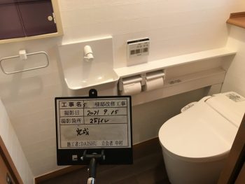 トイレ改修工事