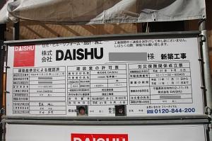 工事看板の面白さ 市川市の工務店daishu 二世帯住宅もお任せください 自然素材 高耐震 高断熱の注文住宅