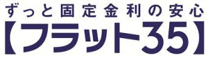 フラット35勉強会