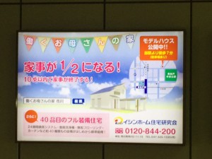 駅看板を設置しました！