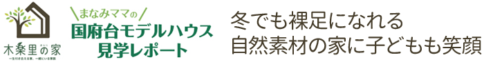 ちいきラボママさん研究員レポート