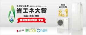 「ECO ONE」ガス屋殺し⁉️