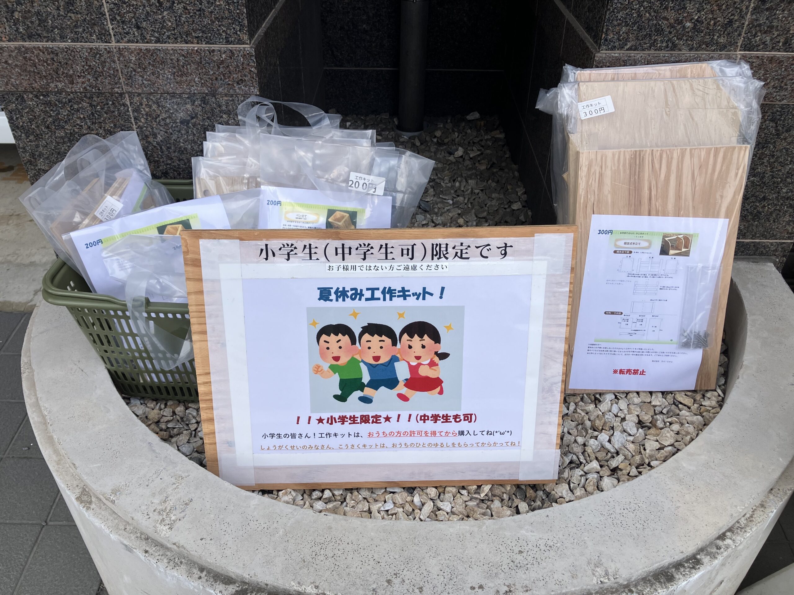 DAISHUの工作キット「夏休みの自由研究に」
