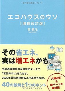 エコハスのうそ