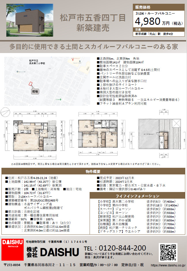 木材販売と弊社の新築建売物件