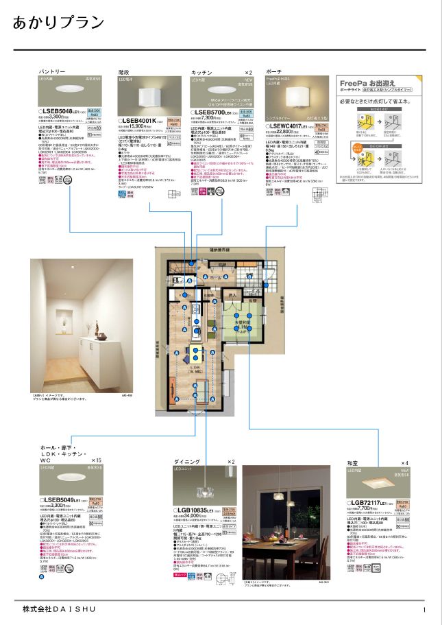 あかりの計画