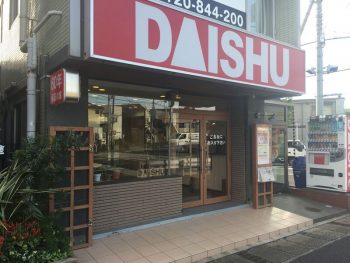 DAISHU本社外構工事