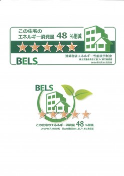 国府台モデルBELS評価3