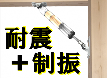 地震に強い！！ＤＡＩＳＨＵの超価値のある家づくり