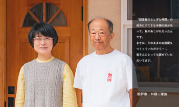 【お客様の声】松戸市在住　M様ご家族５年目の暮らし