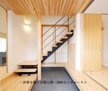 設計相談会 in 国府台モデルハウス 1月19日(土)開催