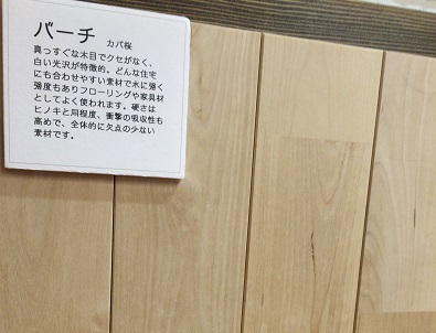 自然素材を知ろう！！　無垢材について・・・