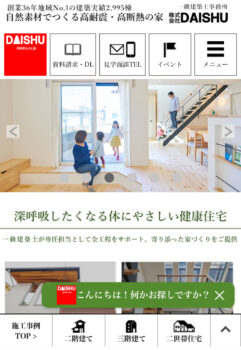 こんにちは！何かお探しですか？DAISHUチャットボット