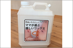 ワックス(自然素材)