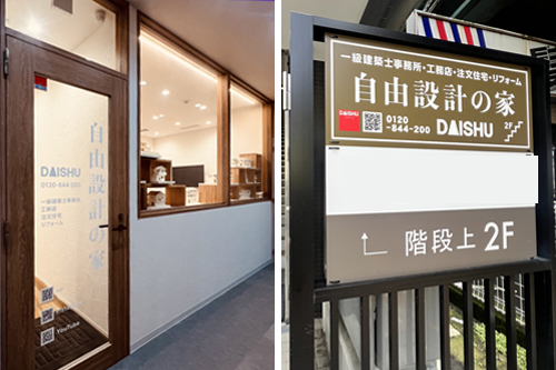 株式会社DAISHU