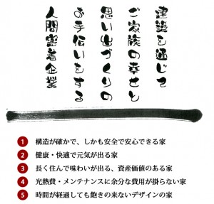 DAISHUの大事な言葉