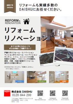 リフォーム・リノベーション工事、おまかせください